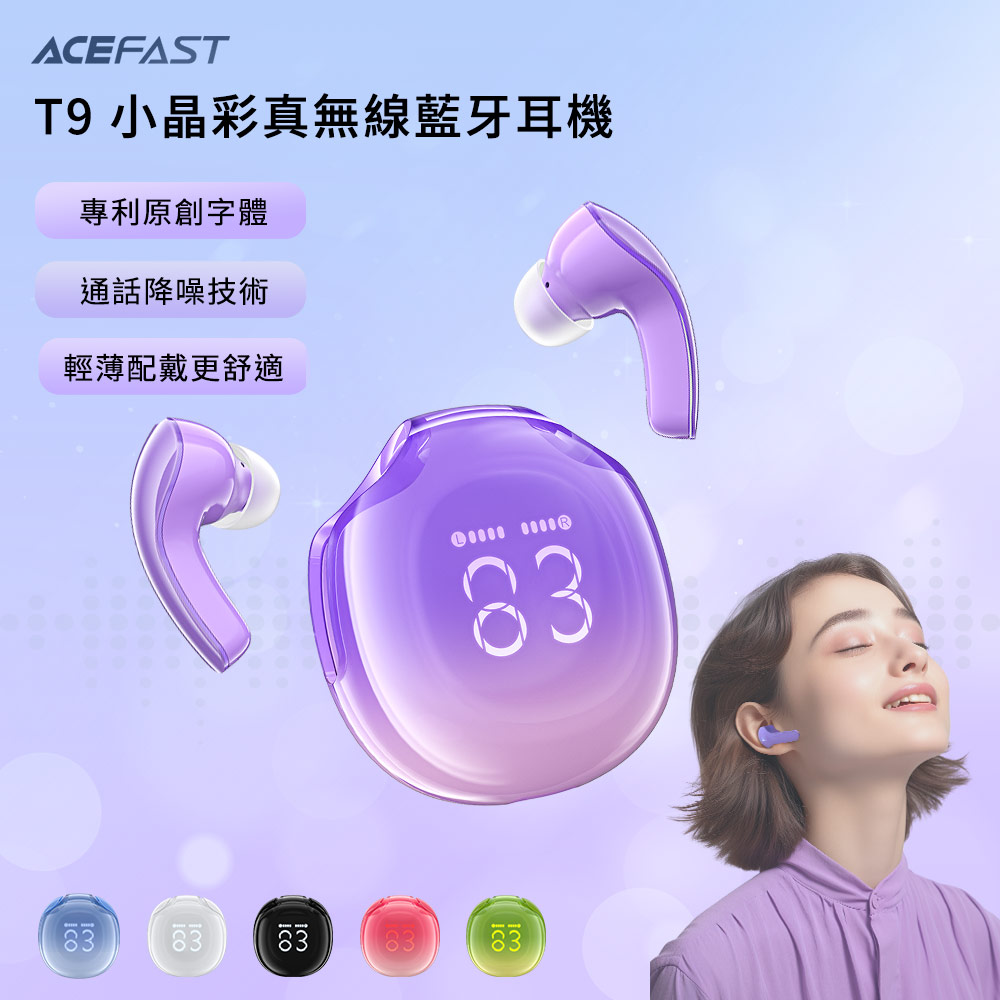 ACEFAST Crystal T9 小晶彩真無線藍牙耳機